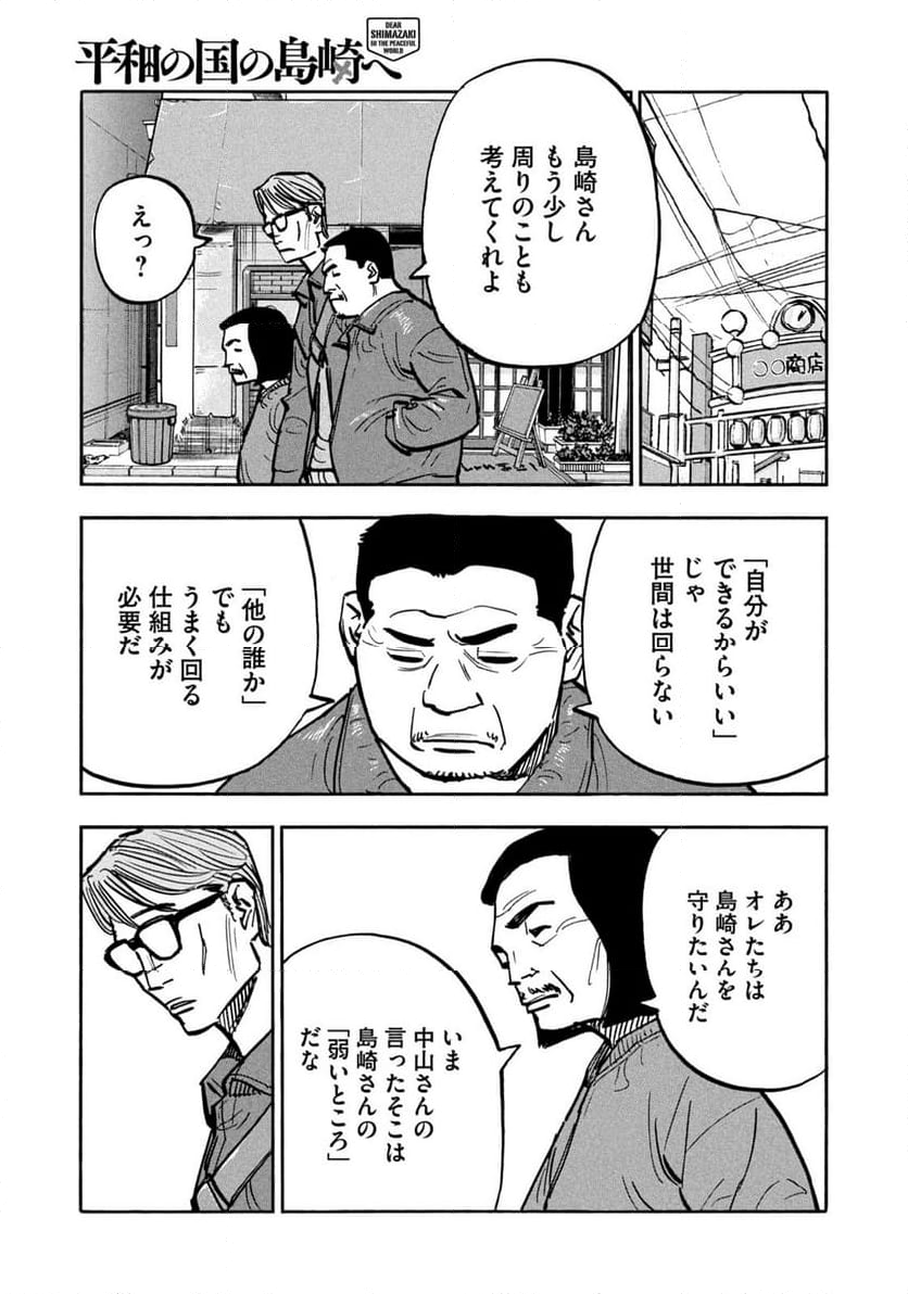 平和の国の島崎へ - 第78話 - Page 15