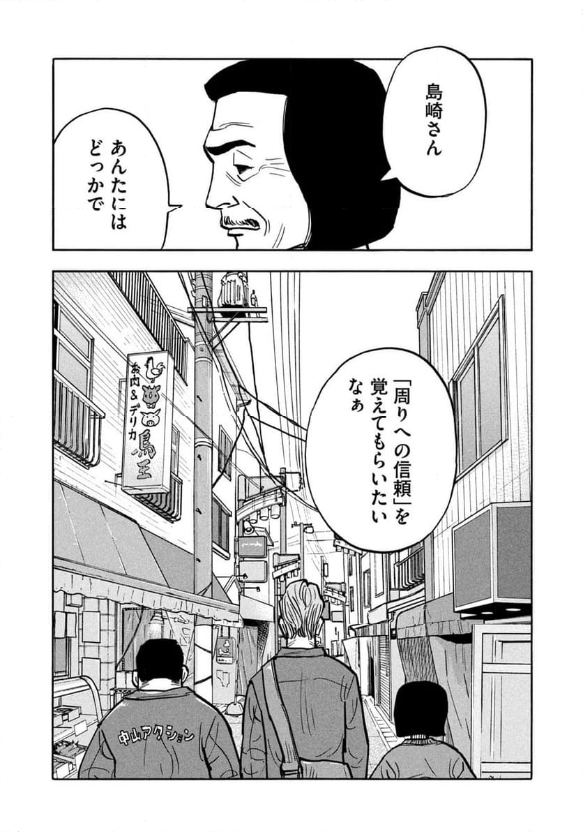 平和の国の島崎へ - 第78話 - Page 16