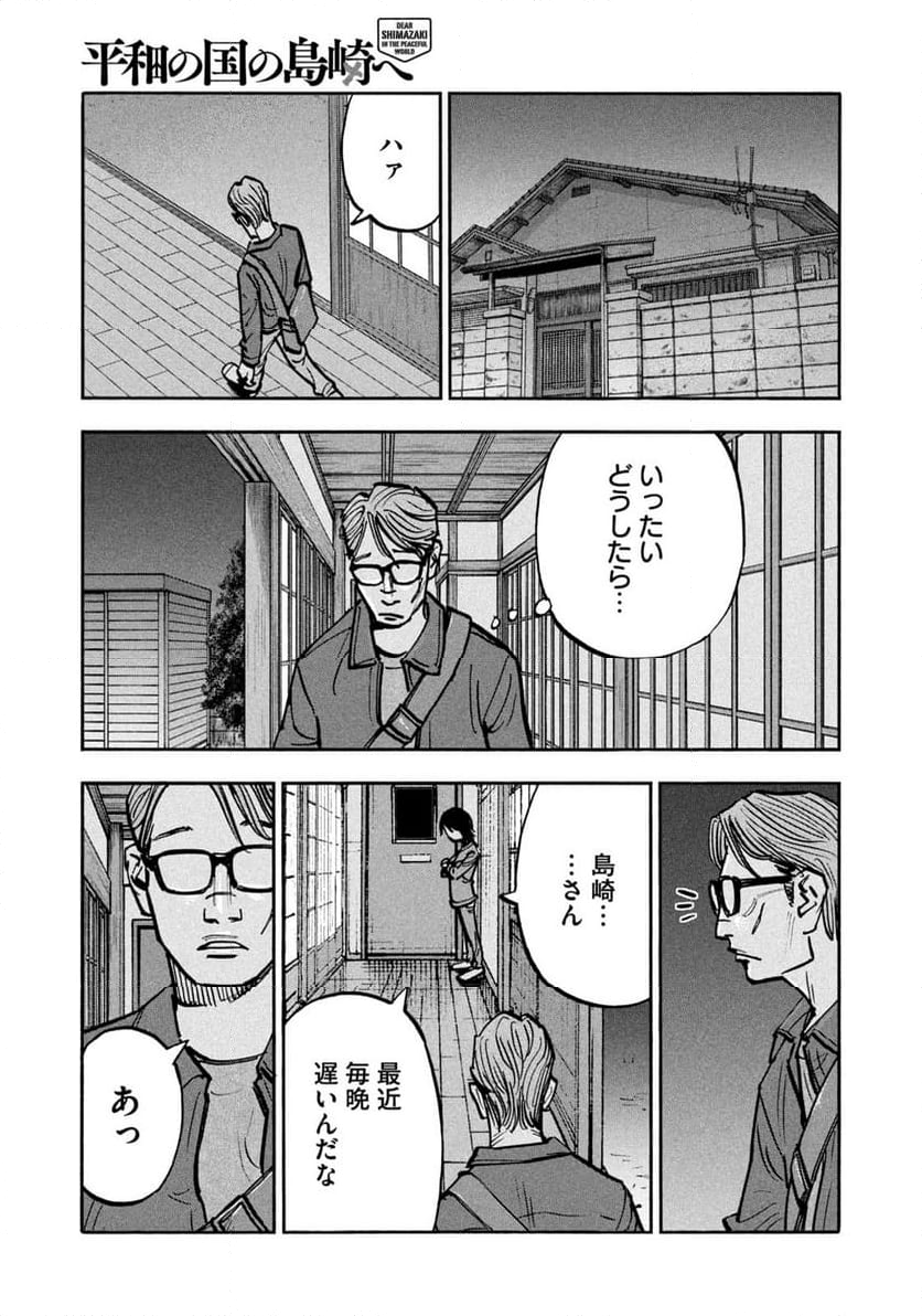 平和の国の島崎へ - 第78話 - Page 17