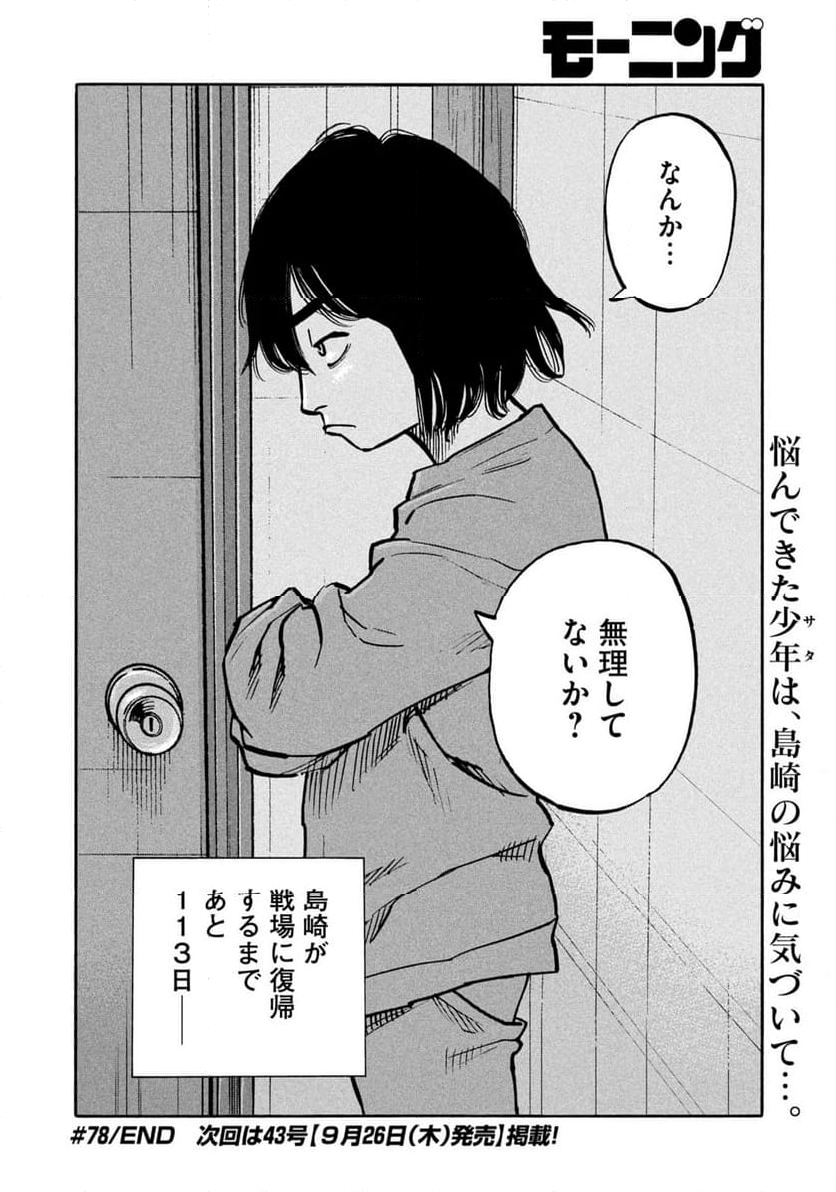 平和の国の島崎へ - 第78話 - Page 18