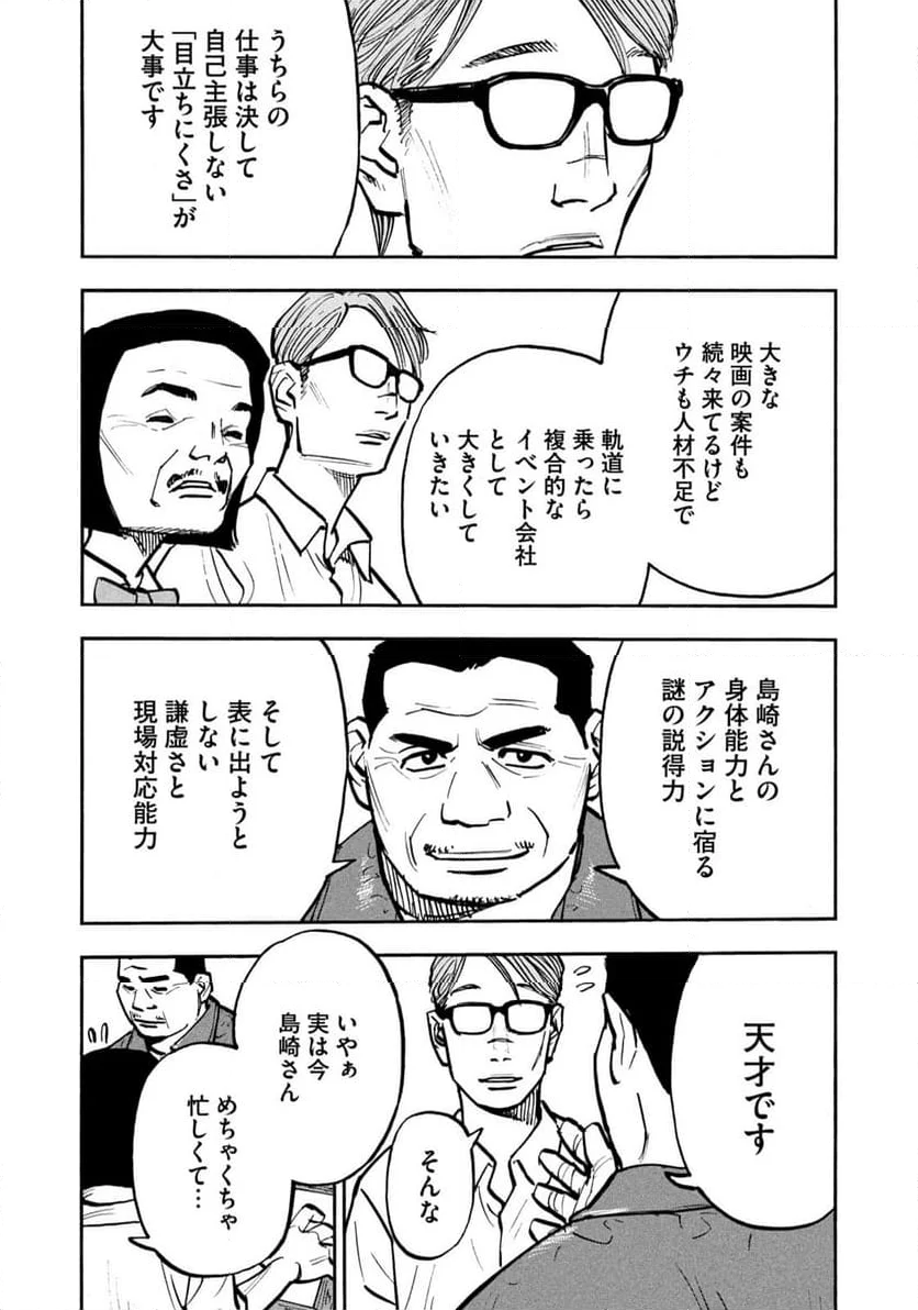 平和の国の島崎へ - 第78話 - Page 3