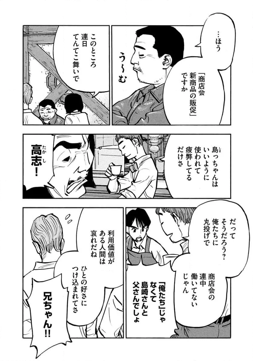 平和の国の島崎へ - 第78話 - Page 4