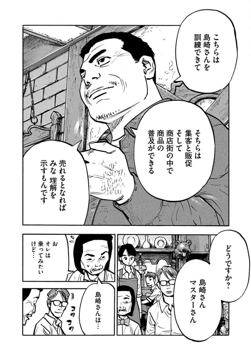 平和の国の島崎へ - 第78話 - Page 6