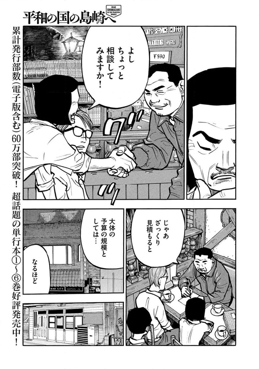 平和の国の島崎へ - 第78話 - Page 7