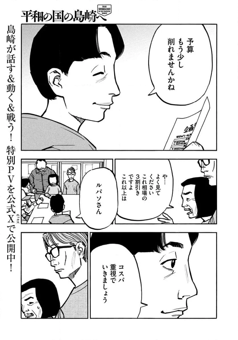 平和の国の島崎へ - 第78話 - Page 9