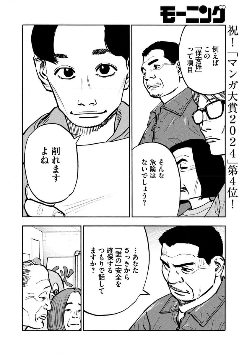 平和の国の島崎へ - 第78話 - Page 10