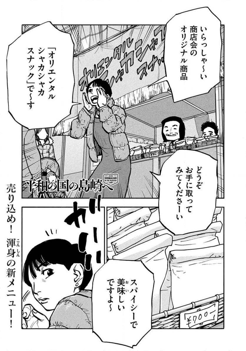 平和の国の島崎へ - 第80話 - Page 1