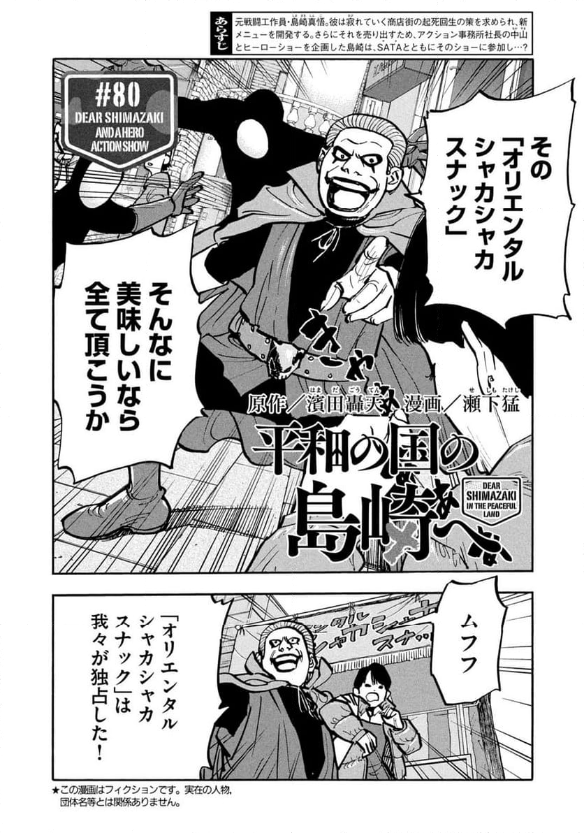 平和の国の島崎へ - 第80話 - Page 2