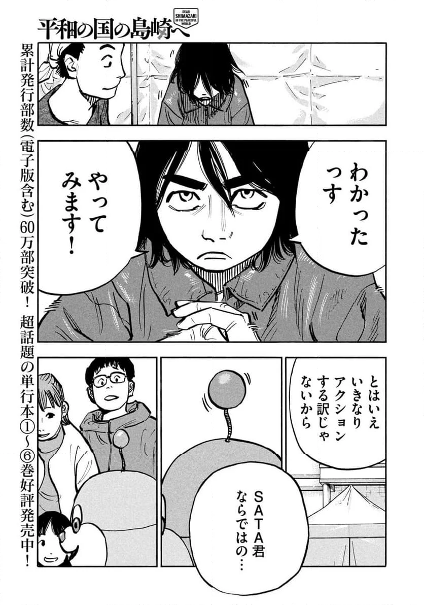 平和の国の島崎へ - 第80話 - Page 11