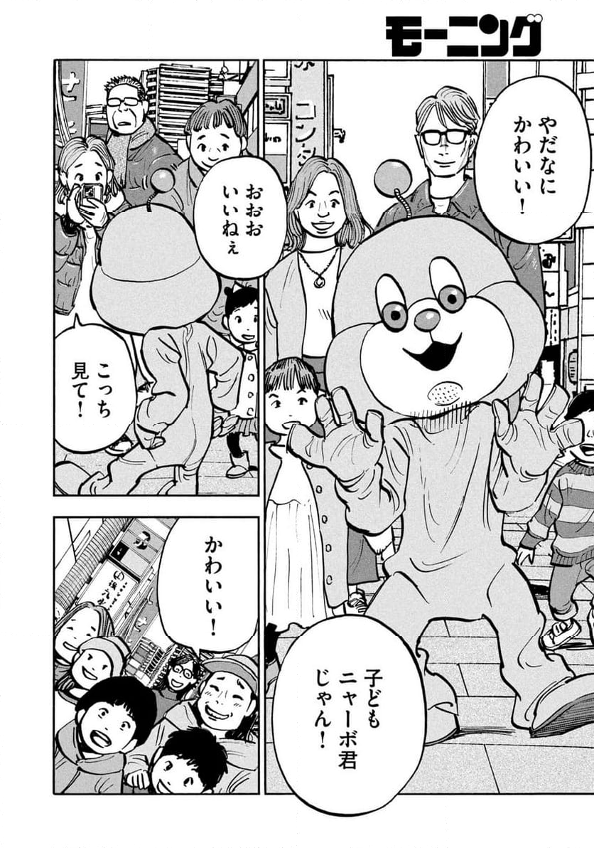 平和の国の島崎へ - 第80話 - Page 12