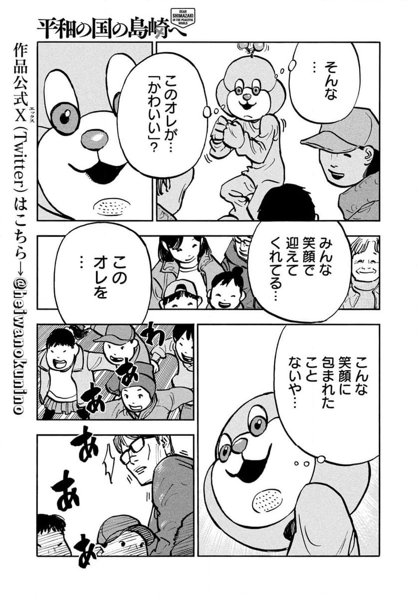 平和の国の島崎へ - 第80話 - Page 13