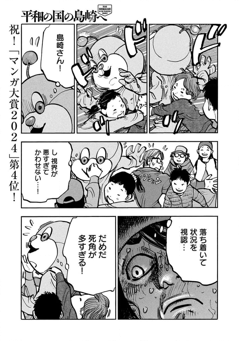 平和の国の島崎へ - 第80話 - Page 15