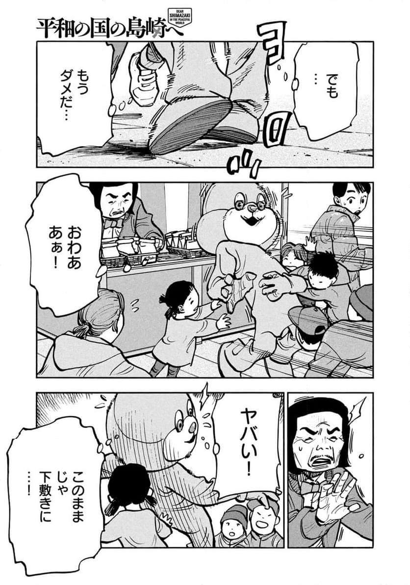 平和の国の島崎へ - 第80話 - Page 17