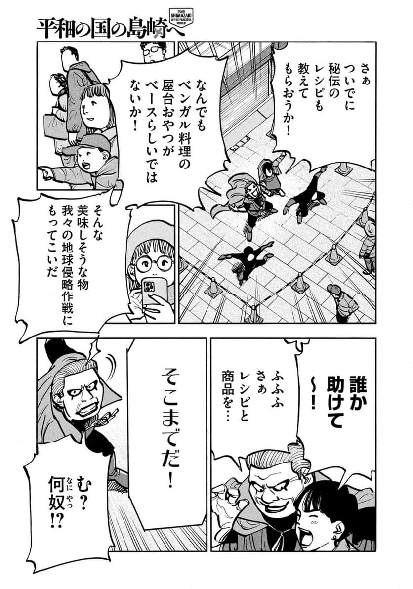 平和の国の島崎へ - 第80話 - Page 3