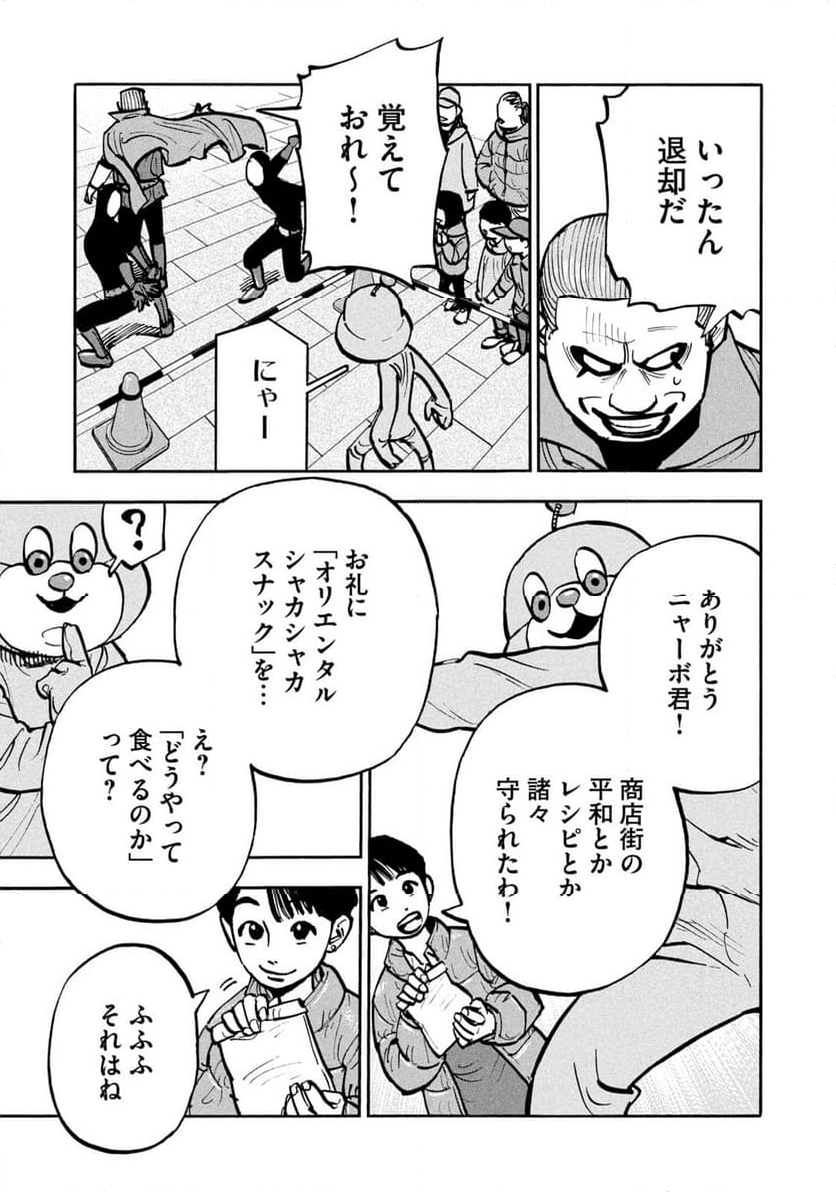 平和の国の島崎へ - 第80話 - Page 7