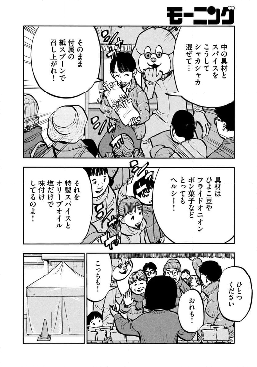 平和の国の島崎へ - 第80話 - Page 8