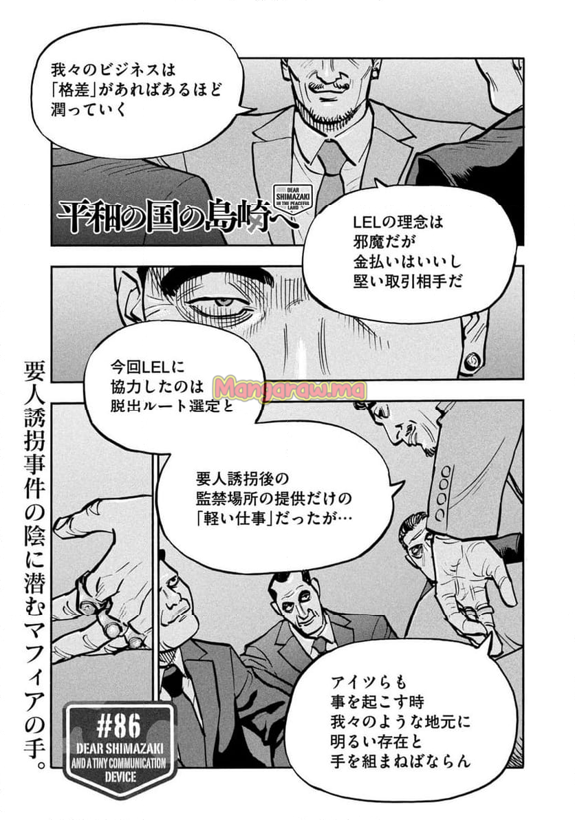 平和の国の島崎へ - 第86話 - Page 1