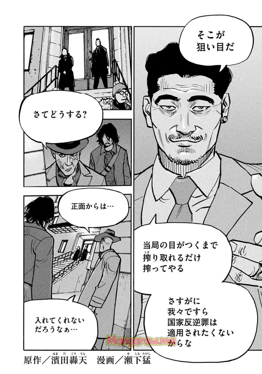 平和の国の島崎へ - 第86話 - Page 2