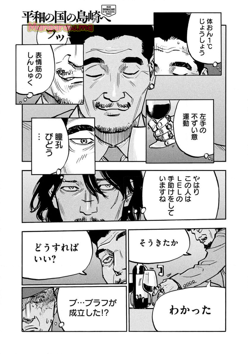 平和の国の島崎へ - 第86話 - Page 11