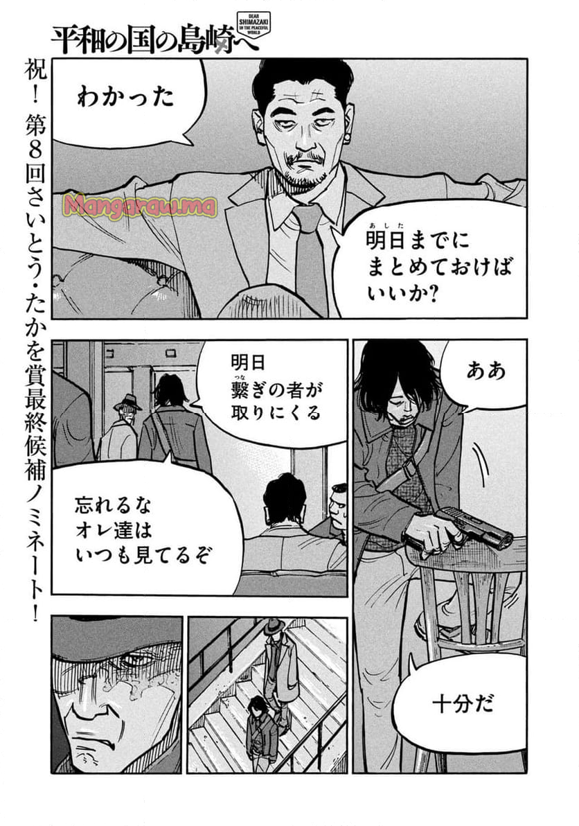 平和の国の島崎へ - 第86話 - Page 13