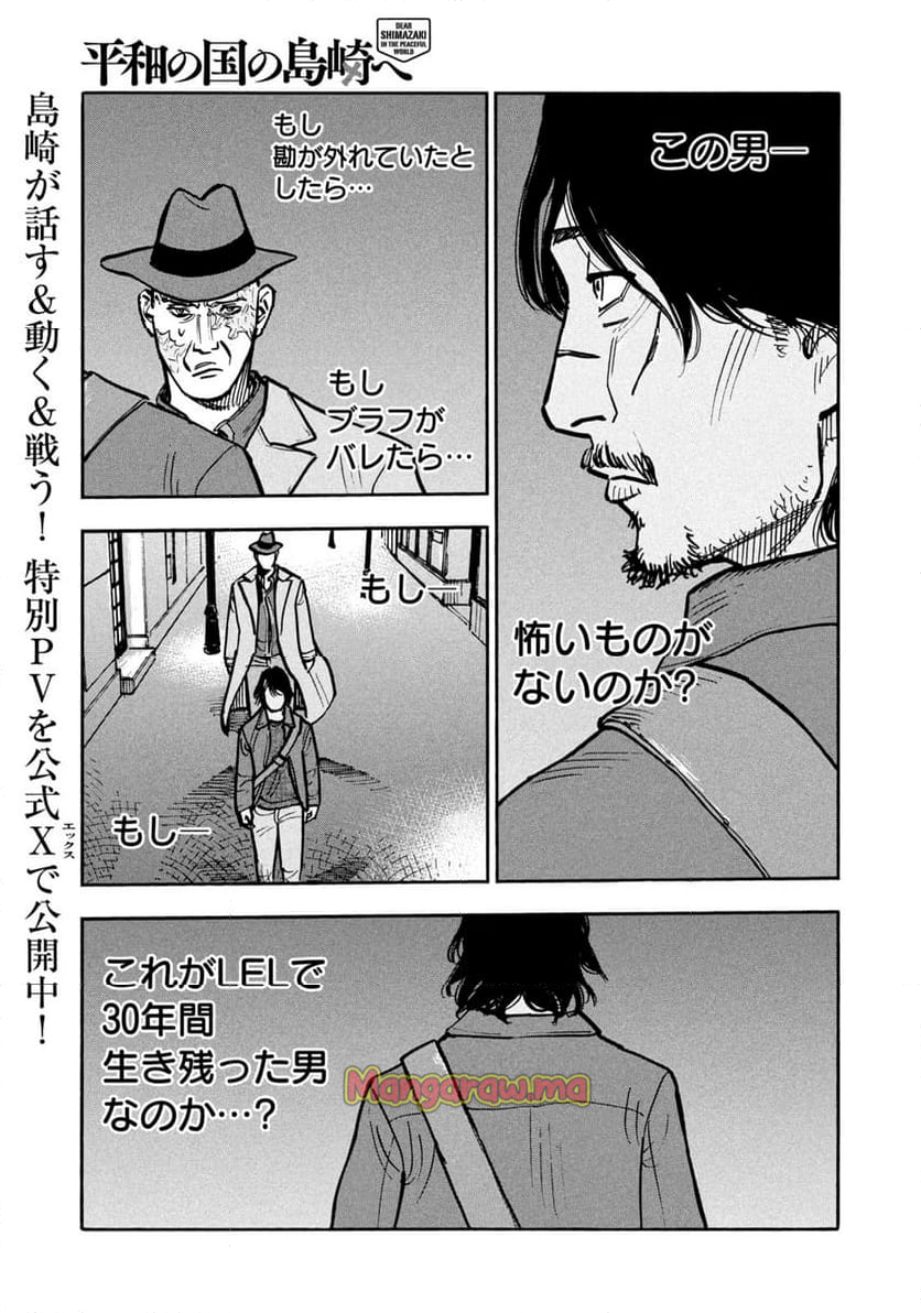 平和の国の島崎へ - 第86話 - Page 15