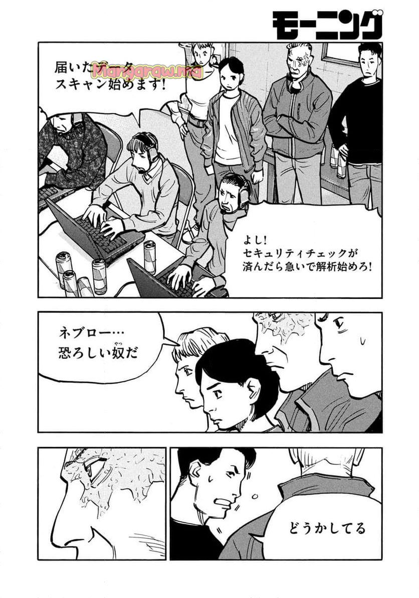 平和の国の島崎へ - 第86話 - Page 16