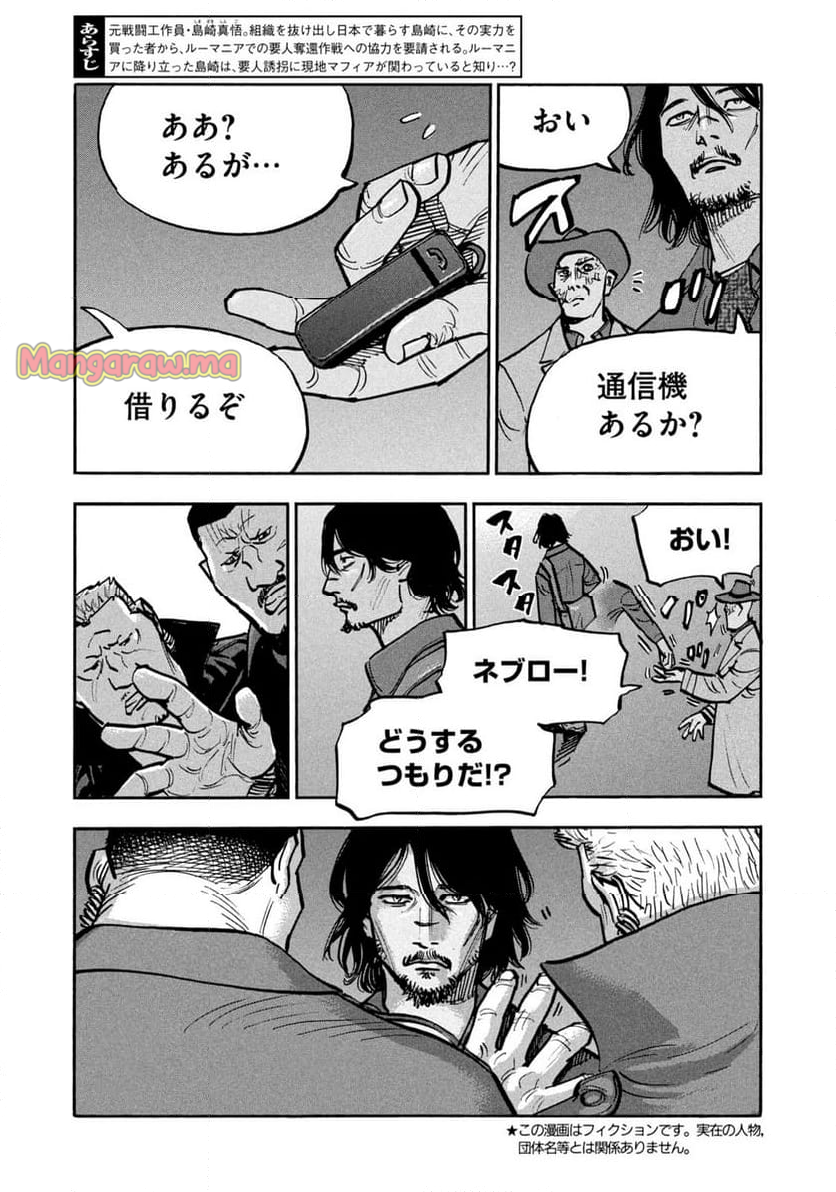 平和の国の島崎へ - 第86話 - Page 3