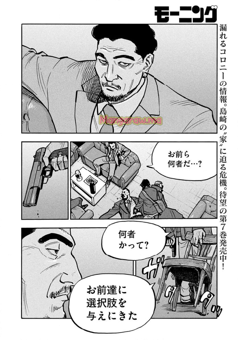 平和の国の島崎へ - 第86話 - Page 6