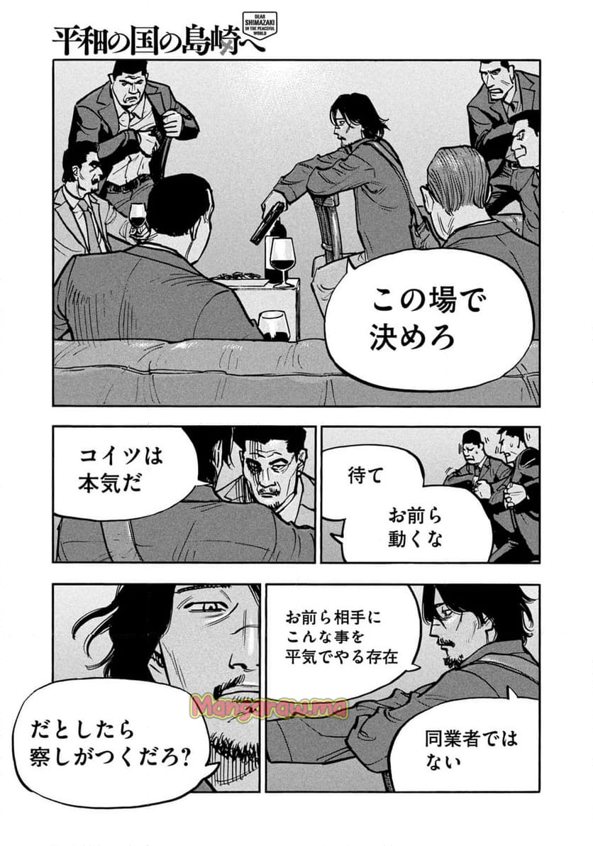 平和の国の島崎へ - 第86話 - Page 7