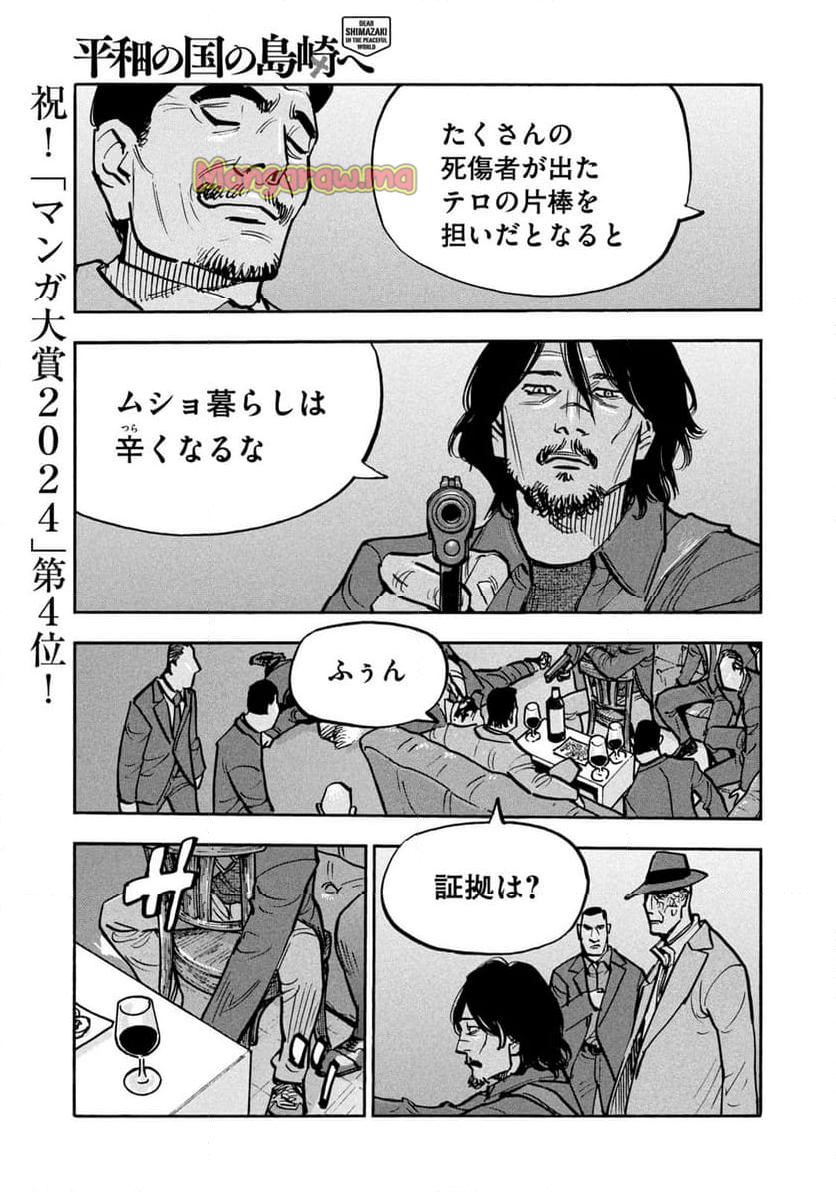 平和の国の島崎へ - 第86話 - Page 9