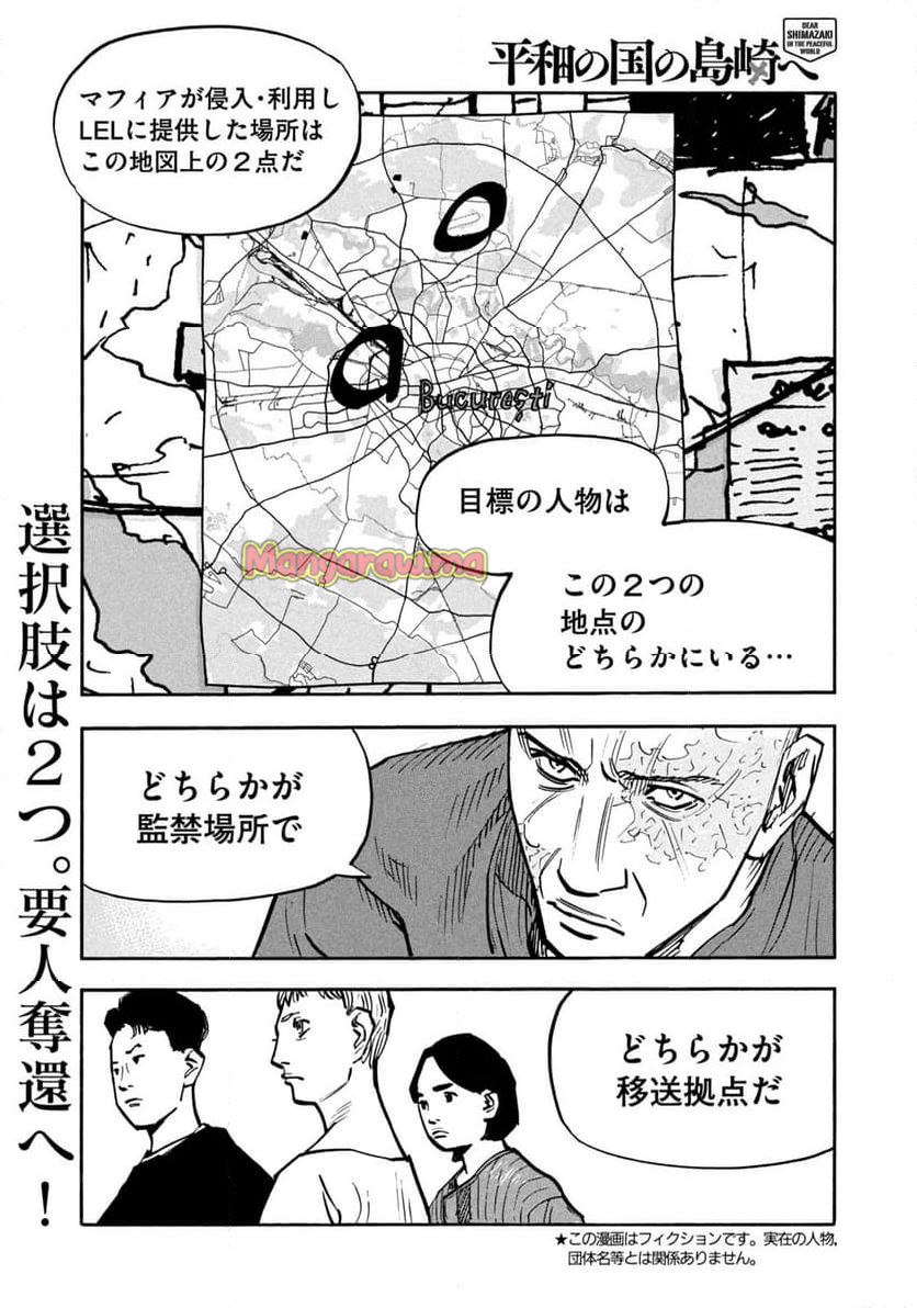 平和の国の島崎へ - 第87話 - Page 1