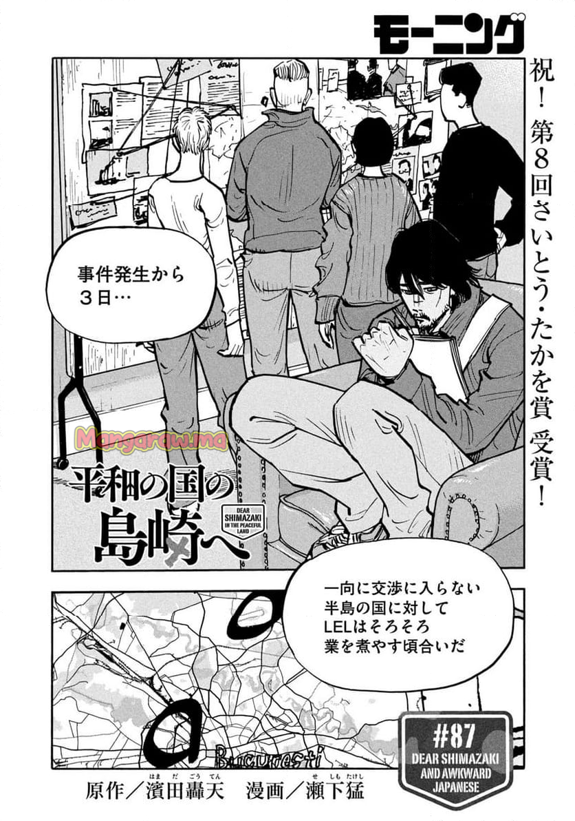 平和の国の島崎へ - 第87話 - Page 2