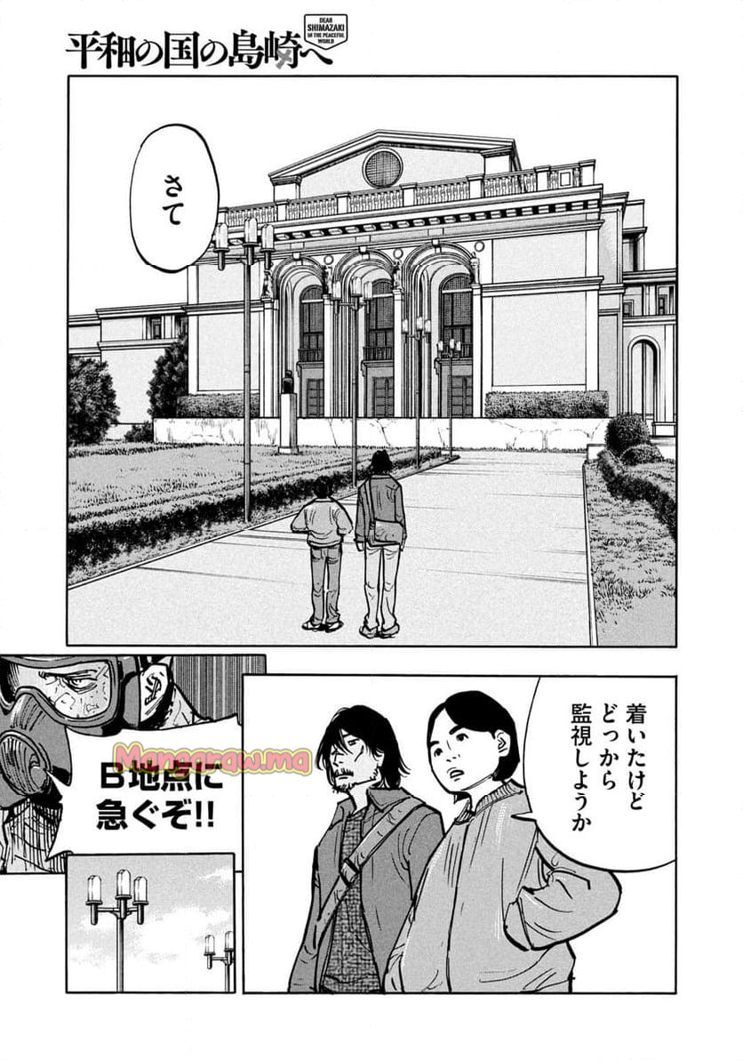 平和の国の島崎へ - 第87話 - Page 11