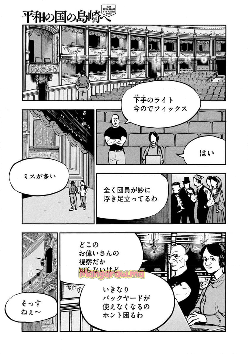 平和の国の島崎へ - 第87話 - Page 13