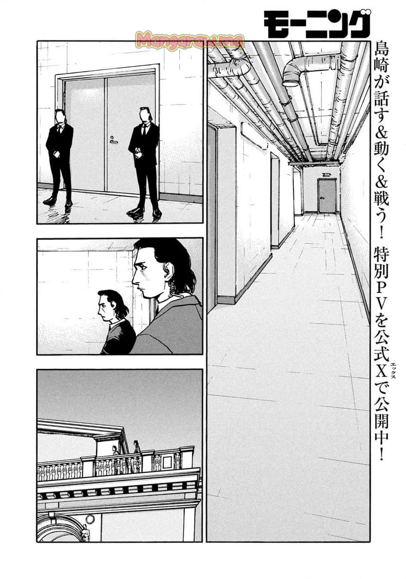 平和の国の島崎へ - 第87話 - Page 14