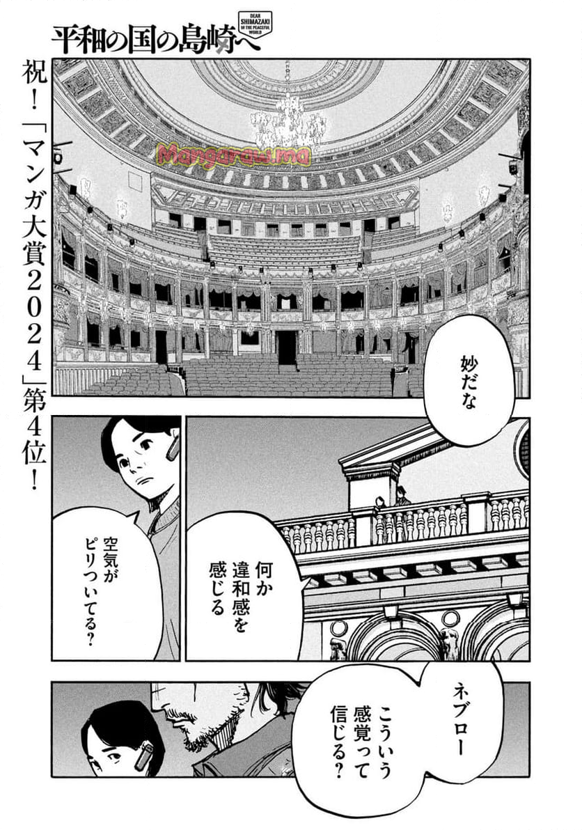 平和の国の島崎へ - 第87話 - Page 15