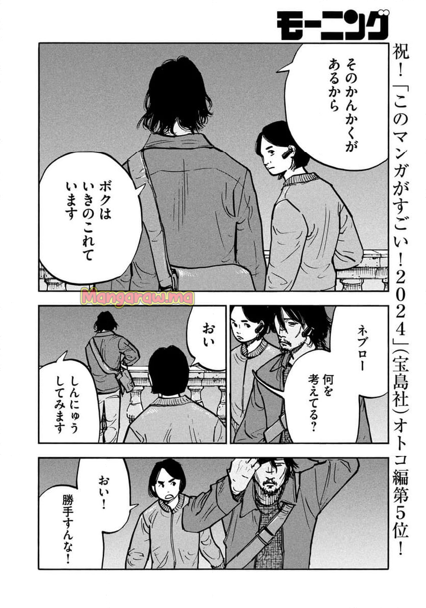 平和の国の島崎へ - 第87話 - Page 16