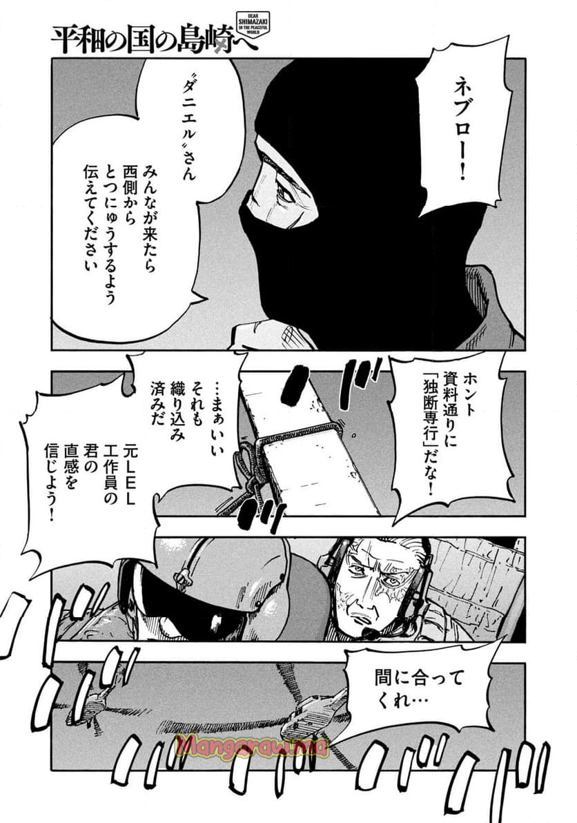 平和の国の島崎へ - 第87話 - Page 17