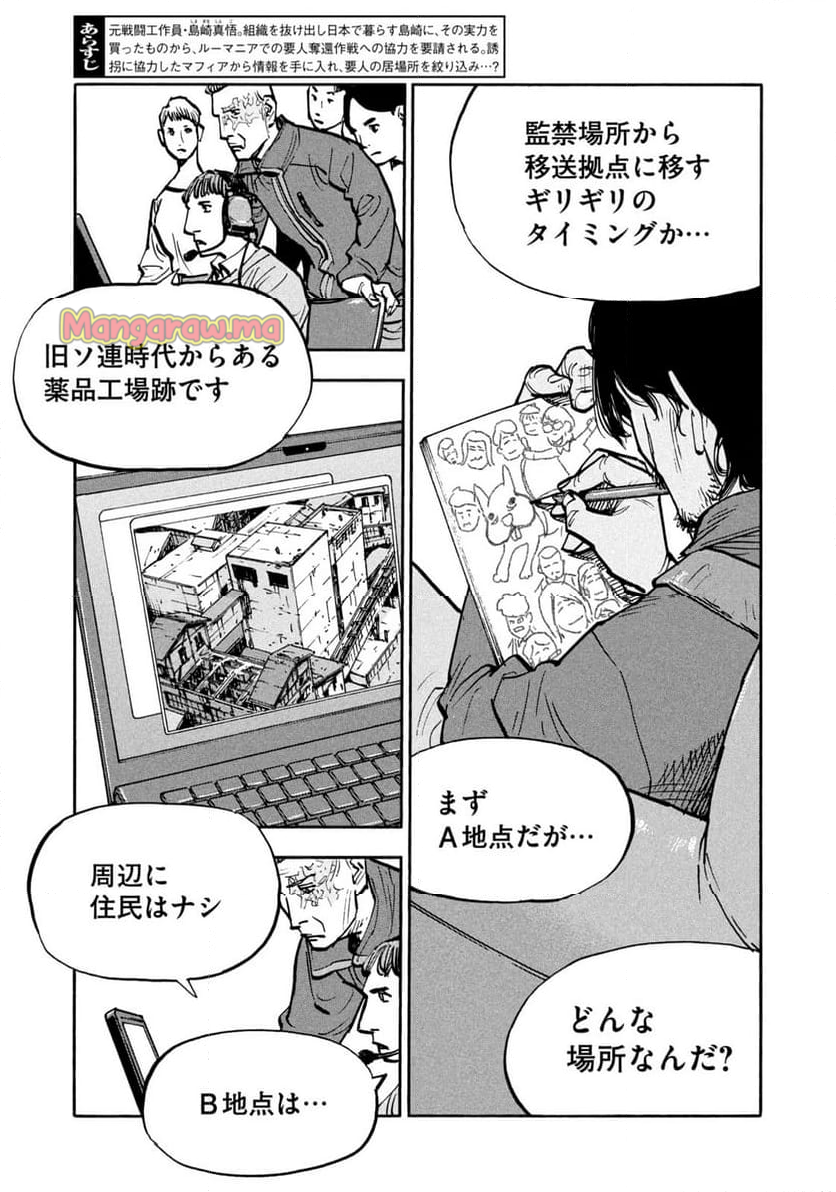 平和の国の島崎へ - 第87話 - Page 3