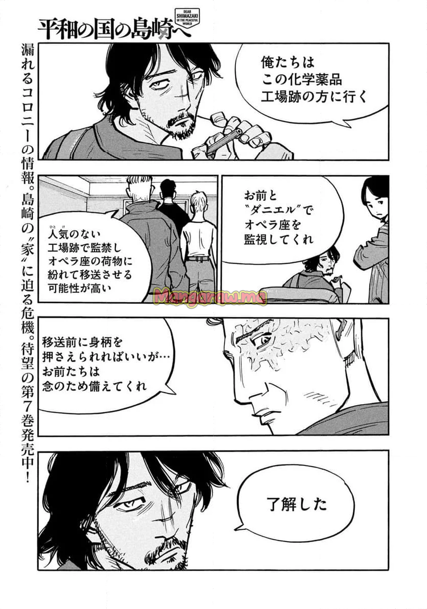 平和の国の島崎へ - 第87話 - Page 5