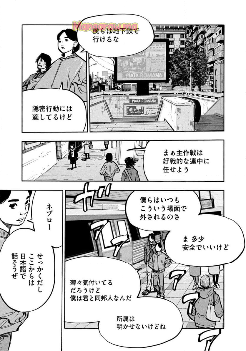 平和の国の島崎へ - 第87話 - Page 7