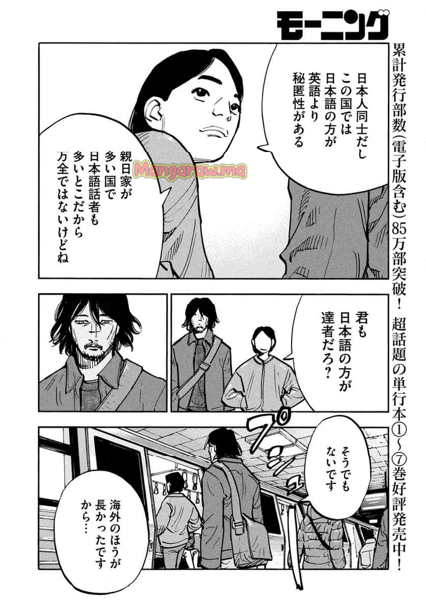 平和の国の島崎へ - 第87話 - Page 8