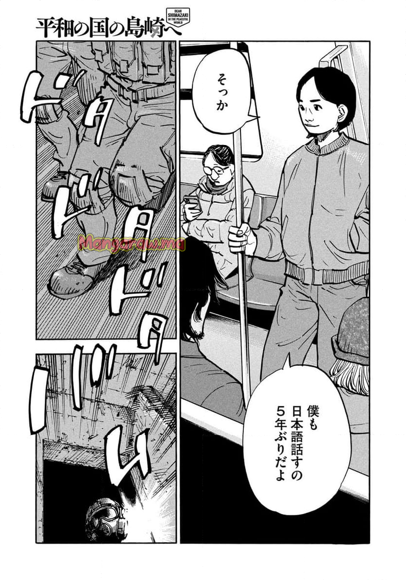 平和の国の島崎へ - 第87話 - Page 9