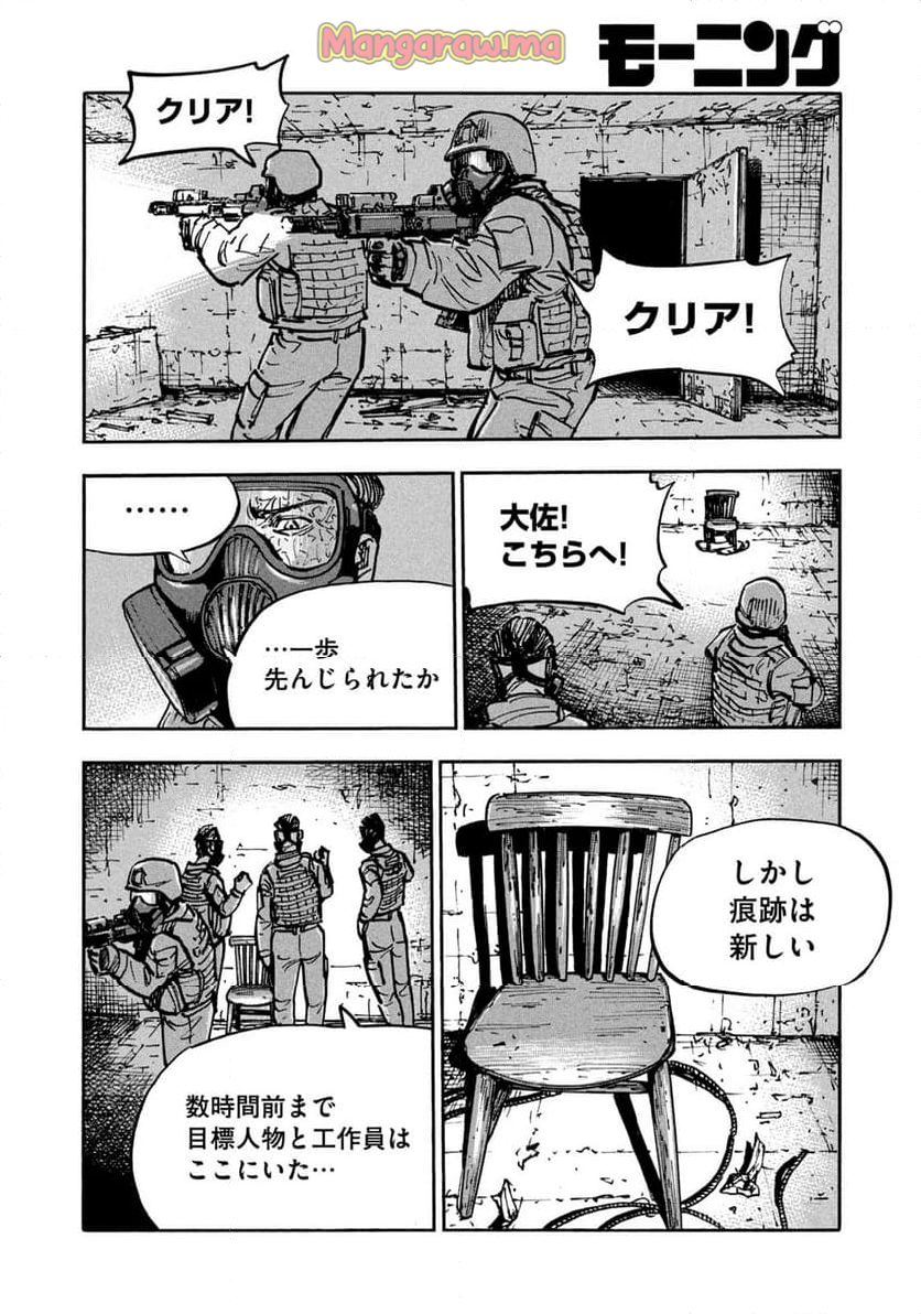 平和の国の島崎へ - 第87話 - Page 10