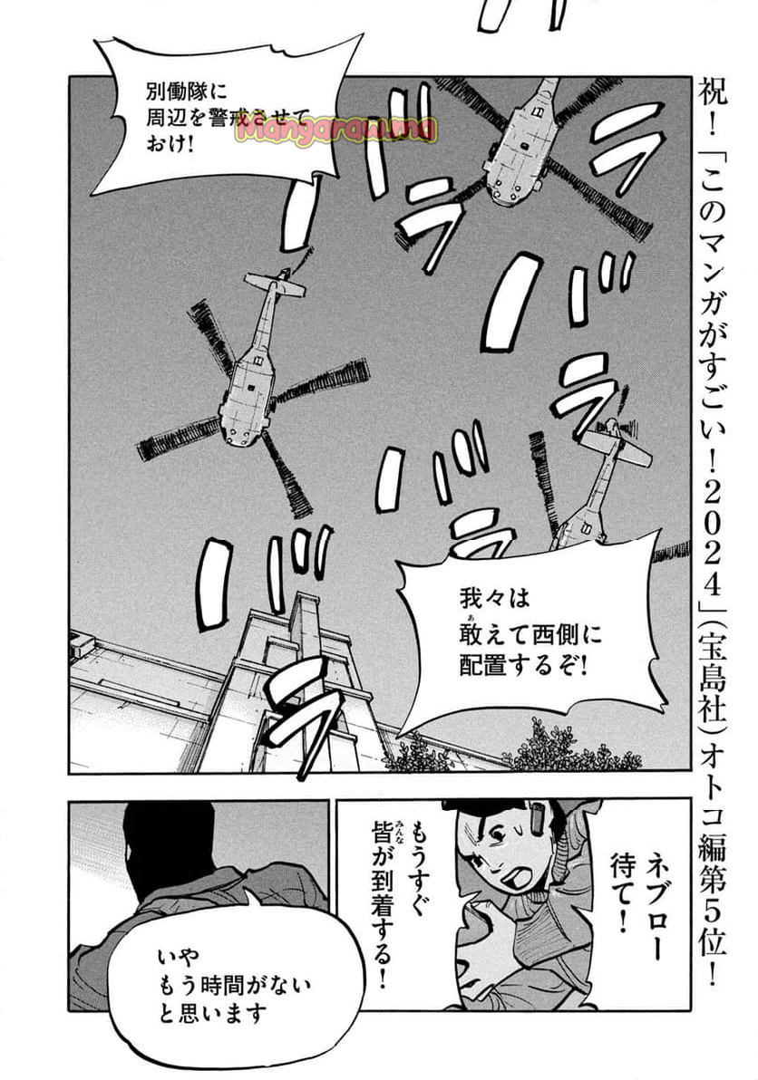 平和の国の島崎へ - 第88話 - Page 12