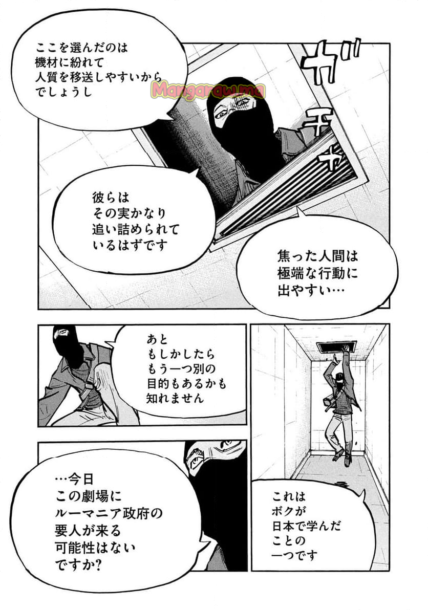 平和の国の島崎へ - 第88話 - Page 13