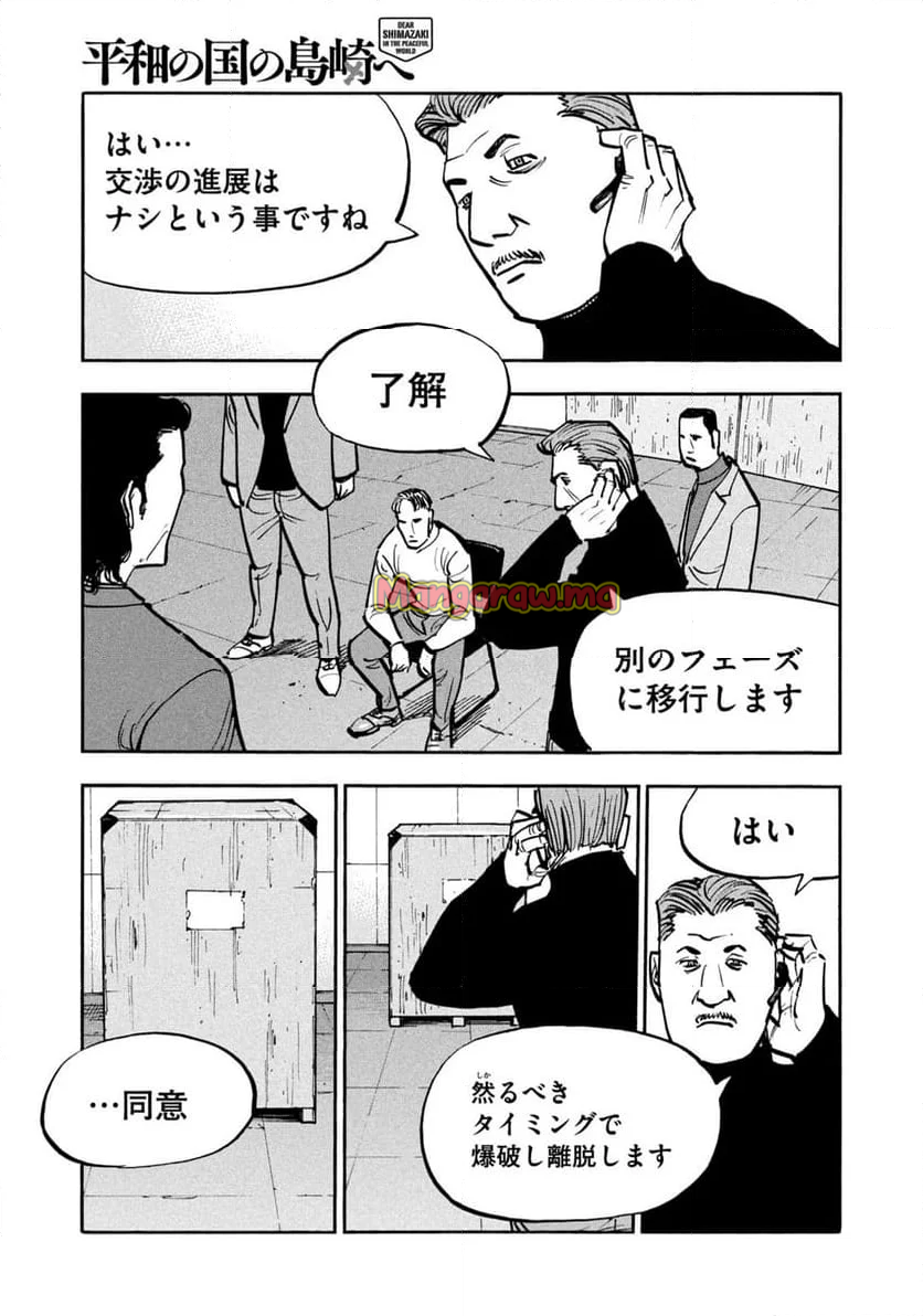 平和の国の島崎へ - 第88話 - Page 15