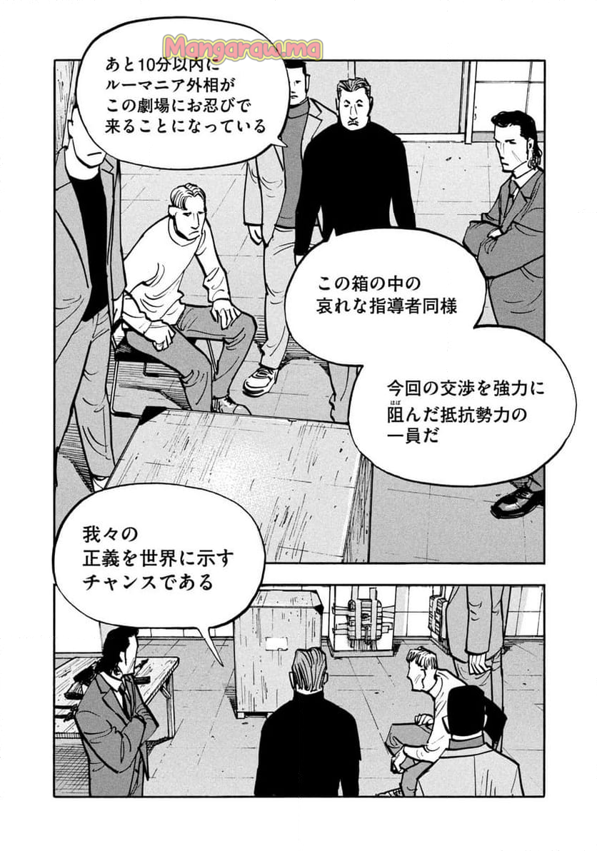 平和の国の島崎へ - 第88話 - Page 16