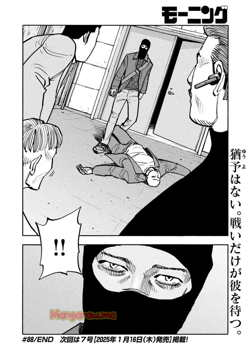 平和の国の島崎へ - 第88話 - Page 18