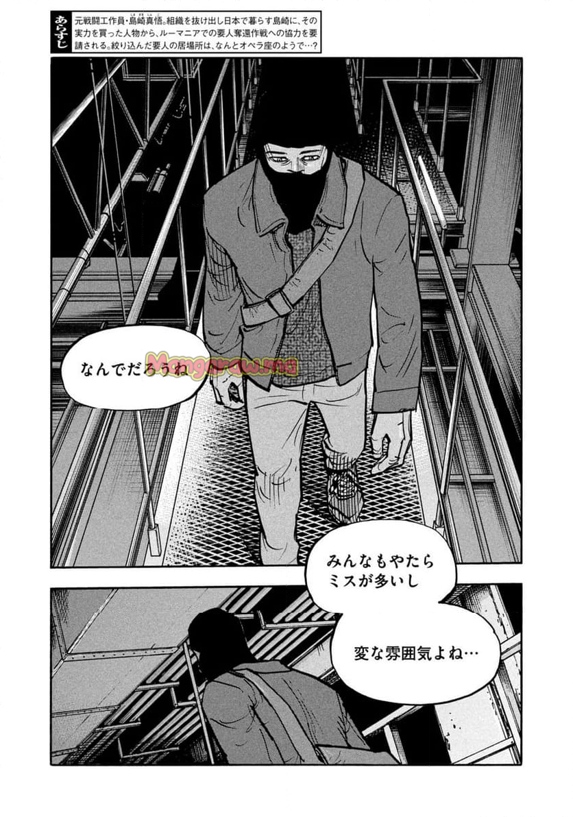 平和の国の島崎へ - 第88話 - Page 3